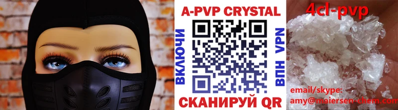 APVP кристаллы  Белорецк 