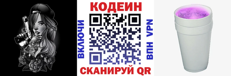 Codein напиток Lean (лин)  Белорецк 